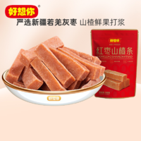 【好想你紅棗楂條260g】山楂片零食特產(chǎn)蜜餞果脯果干