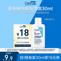 【順手買1件】CeraVe適樂膚水楊酸潔面30ml