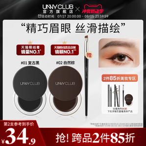 UNNY眼線膏防水不易暈染持久棕色眼線筆臥蠶新手專用正品官方