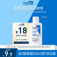 【順手買1件】CeraVe適樂膚屏障修護C乳30ml