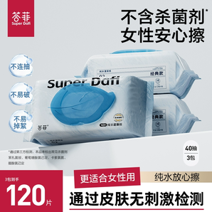 【限時秒】答菲純水濕廁紙女性男生擦屁屁專用濕紙巾40抽3包