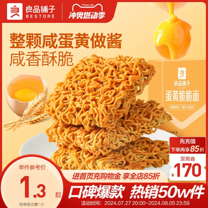 良品鋪子蛋黃干脆面250g零食方便面干吃面薯條大禮包小吃休閑食品