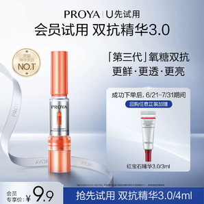 【某電商U先試用 新客專享】珀萊雅雙抗精華3.0/4ml