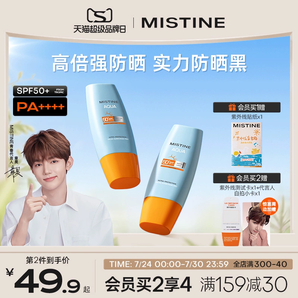 【代言人同款】Mistine蜜絲婷小黃帽防曬SPF50+隔離男女防紫外線