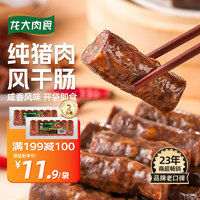 LONG DA 龍大 肉食干香腸160g*2 純豬肉腸風(fēng)干腸 山東風(fēng)味臘腸 開袋即食熟食火腿腸