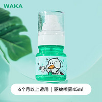 WAKA 住宅家具 兒童驅(qū)蚊液 45ml