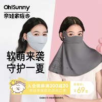 奈娃家族xOhSunny聯(lián)名防曬口罩高顏值防紫外線可愛(ài)高立體透氣冰絲