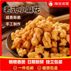 50根網(wǎng)紅小麻花酥脆椒鹽混合味零食品休閑純手工獨(dú)立小包裝散裝