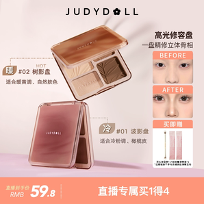 【直播】Judydoll橘朵高光修容一體盤綜合盤啞光提亮陰影鼻影高光