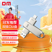 DM 大邁 128GB Type-C USB3.1 安卓手機(jī)U盤 金屬PD189 雙接口手機(jī)電腦兩用高速優(yōu)盤