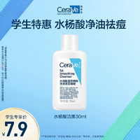 【U先試用】CeraVe適樂(lè)膚水楊酸潔面SA30ml