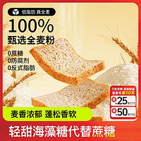 三只松鼠 100%全麥吐司1000g/箱 早餐面包低脂健身輕食代餐0蔗糖歐包