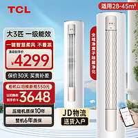 TCL 空調(diào)大3匹新一級(jí)能效變頻冷暖智凈風(fēng)除菌立柜式柜機(jī)空調(diào) KFR-72LW/JV2Ma+B1 智凈風(fēng)全域除菌