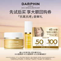 DARPHIN 朵梵 抗氧抗老嘗鮮禮（維A小珍珠7粒+雙生精華5ml）