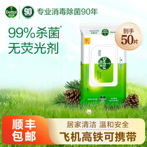 滴露衛(wèi)生濕巾50抽殺菌飛機(jī)高鐵可攜帶官方非酒精濕巾