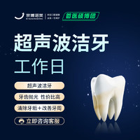 DR.NUOMEI DENTAL CLINIC 京博諾美 諾美口腔單人潔牙+拋光 去牙結(jié)石 牙垢 牙菌斑 牙齒拋光 洗牙 超聲波洗牙 洗牙拋光 超聲波潔牙+拋光