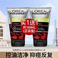 L'OREAL PARIS 歐萊雅   L'OREAL男士潔面膏乳水能勁能抗黑頭火山巖控油火山巖控油清痘潔面膏2支共100ml