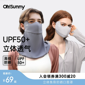 ohsunny魚骨防曬口罩女透氣防紫外線3d立體顯臉小防蹭妝冰絲面罩