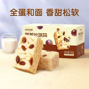 【三只松鼠_葡萄沙琪瑪500g】休閑零食早餐糕點(diǎn)心整箱