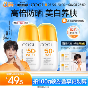 【代言人成毅同款】高姿防曬乳SPF50+保濕舒緩防紫外線美白防曬霜