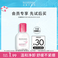 BIODERMA 貝德瑪 舒妍潔膚液卸妝水敏感肌修護(hù)溫和清潔 粉水100ml（效期4個月以下）