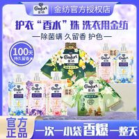 Comfort 金紡 洗衣留香珠家用實惠裝19袋