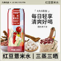 JIUWUDAO 九物道 紅豆薏米水飲品249ml/罐