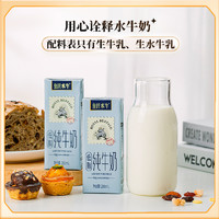 皇氏乳業(yè) 水牛奶低脂純牛奶200ml*12盒[配料表只有生牛乳和生水牛乳]