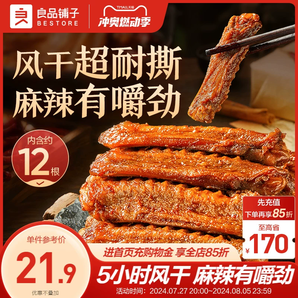 良品鋪?zhàn)语L(fēng)干鴨翅中200g鴨肉鹵味鴨脖鴨架鴨鎖骨宵夜肉類休閑零食