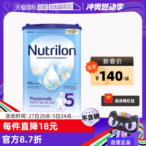 【自營】荷蘭Nutrilon牛欄寶寶成長奶粉5段2-3歲乳粉諾優(yōu)能800g罐