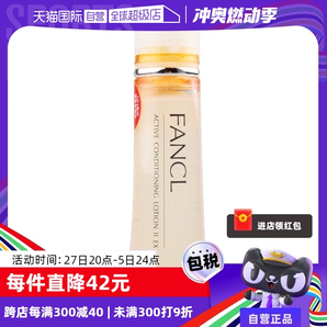 【自營】FANCL無添加化妝水爽膚水30ml補(bǔ)水清爽型/滋潤型膠原蛋白