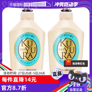 【自營】可悠然美肌沐浴露550ml*2舒緩肌膚滋潤保濕泡沫