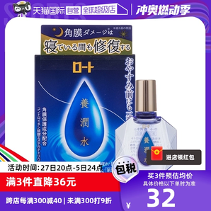 【自營】日本ROHTO樂敦護眼養(yǎng)潤水夜間角膜滋潤眼藥水潤眼液13ml