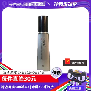 【自營(yíng)】FANCL芳珂男士水乳60ml精華三合一乳液護(hù)膚品保濕補(bǔ)水