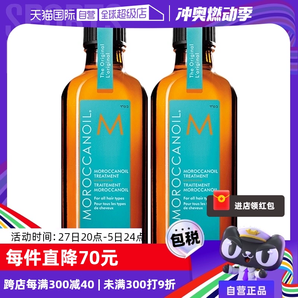 【自營(yíng)】Moroccanoil摩洛哥油護(hù)發(fā)精油100ml*2