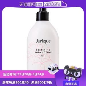 【自營】Jurlique茱莉蔻玫瑰身體乳補(bǔ)水保濕滋潤清爽潤膚300ml