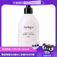 【自營】Jurlique茱莉蔻玫瑰身體乳補水保濕滋潤清爽潤膚300ml