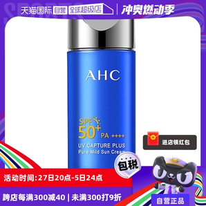 【自營(yíng)】AHC小藍(lán)瓶面部防曬霜隔離紫外線男專用官方正品防曬乳