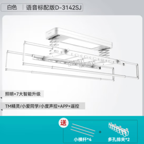 HOTATA 好太太 D-3142SJ 電動(dòng)晾衣架 大屏照明+語音