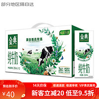 yili 伊利 3月產(chǎn)金典純牛奶250ML*12盒整箱