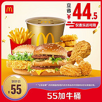 McDonald's 麥當(dāng)勞 55加牛桶 電子兌換券 單次券