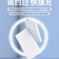 星系源 超薄充電寶3000毫安/10000毫安雙口充電寶