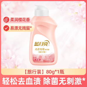 藍(lán)月亮內(nèi)衣洗衣液80g*1瓶男女士?jī)?nèi)褲底褲專(zhuān)用高效除菌手洗清潔劑