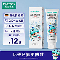 PROTEFIX 恐龍醫(yī)生 兒童牙膏