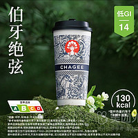 CHAGEE 霸王茶姬 伯牙絕弦大杯（茉莉雪芽）兌換券