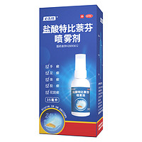 999 三九 必?zé)o憂 鹽酸特比萘芬噴霧劑35ml