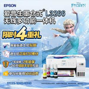 EPSON 愛普生 L3266 墨倉式打印機(jī)