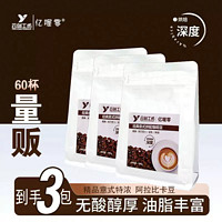 億喔零 云南小粒意式咖啡豆  600g 拍二贈一