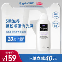 Rogaine 培健 Pregaine培健溫和無硅油清潔毛囊控油修護洗發(fā)水400ml