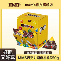 m&m's 瑪氏 MMS巧克力豆禮盒350g花生牛奶夾心盒裝休閑零食糖果送禮七夕節(jié)